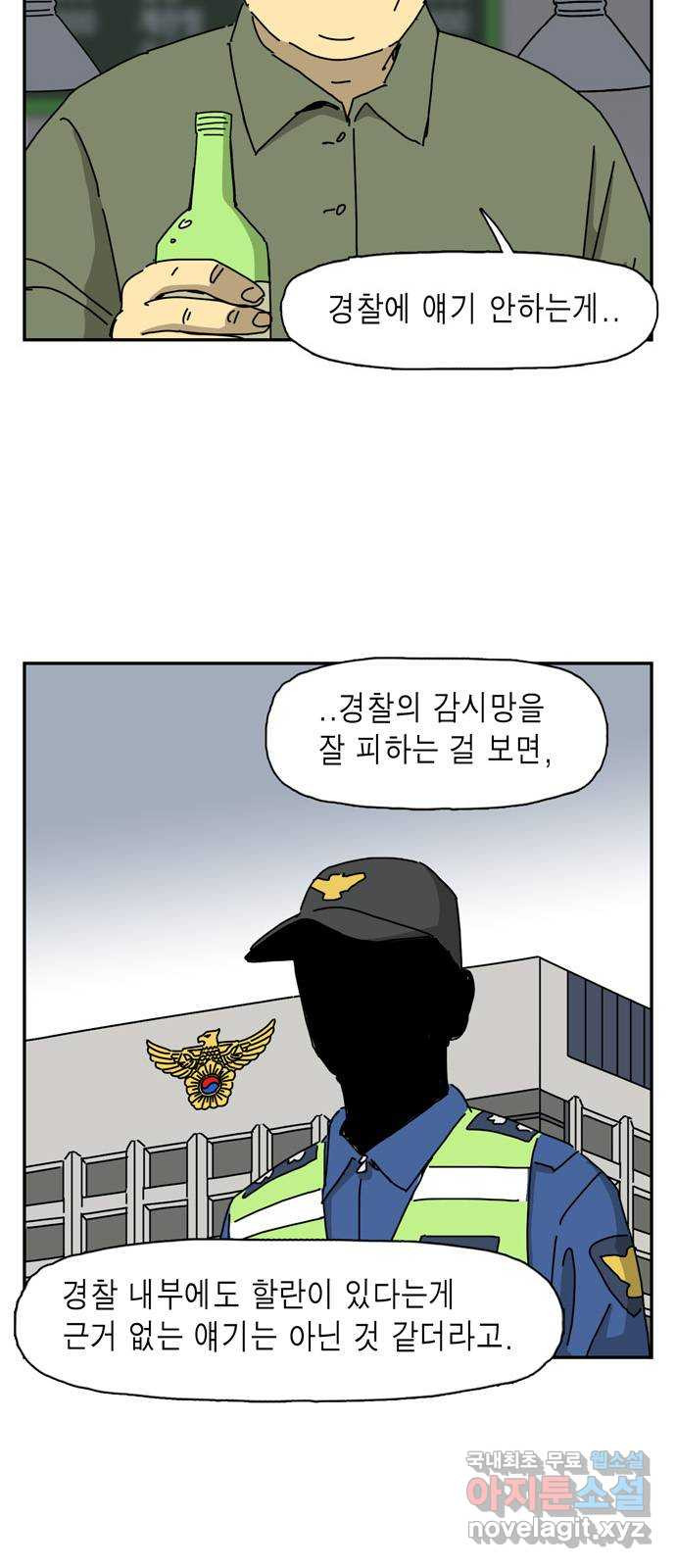 네이처맨 30화 - 웹툰 이미지 33