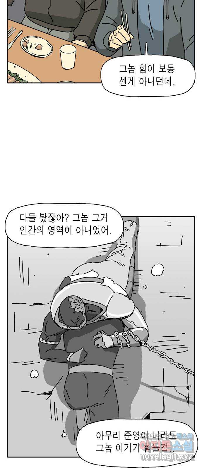 네이처맨 30화 - 웹툰 이미지 37