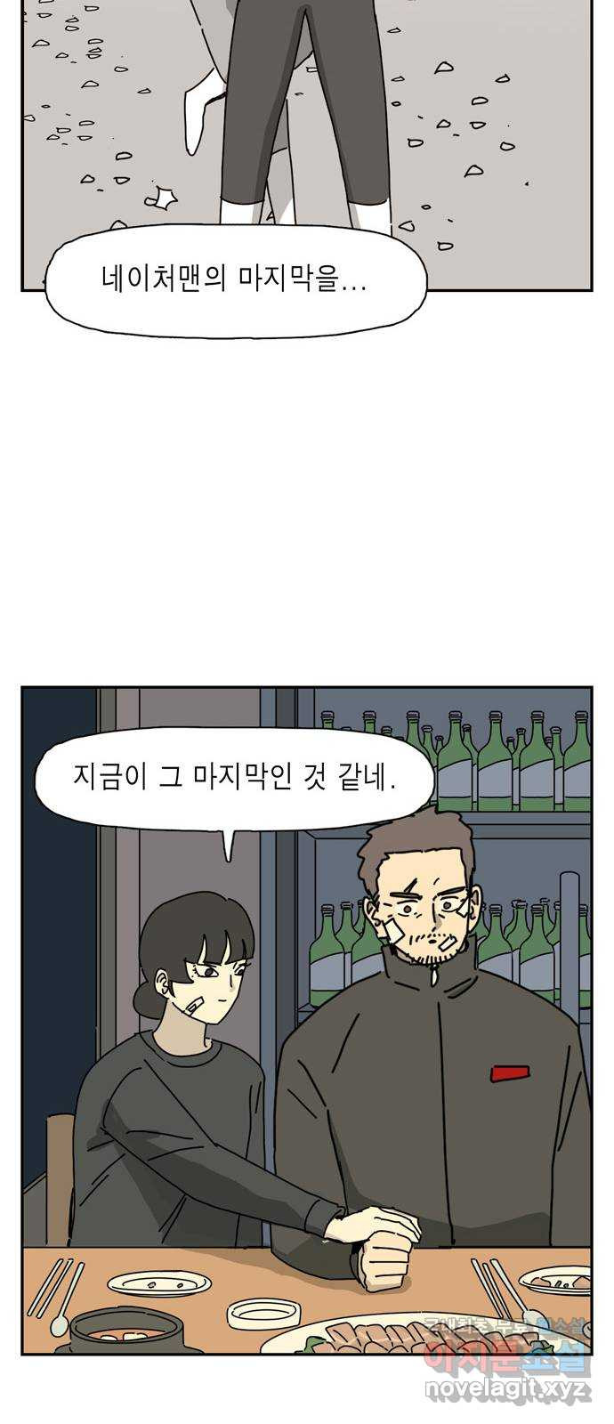 네이처맨 30화 - 웹툰 이미지 42