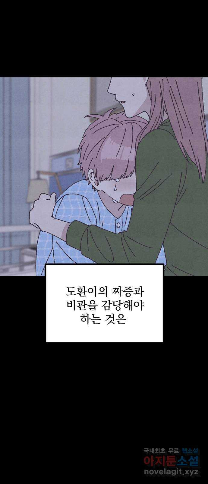 썩은 핑크의 법칙 33화 - 웹툰 이미지 13