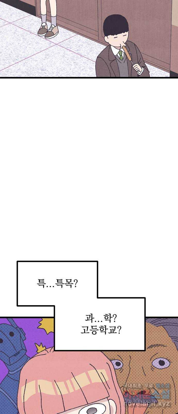 썩은 핑크의 법칙 33화 - 웹툰 이미지 52