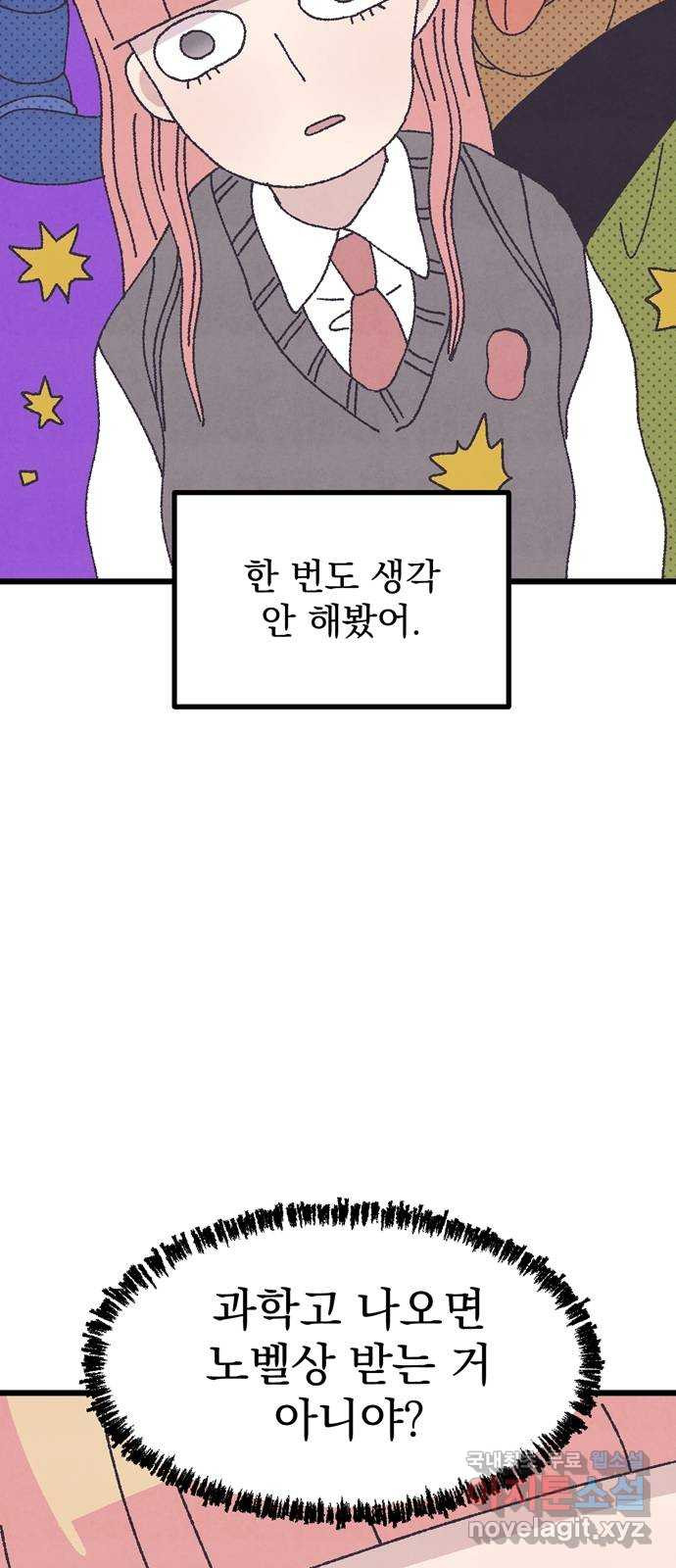 썩은 핑크의 법칙 33화 - 웹툰 이미지 53