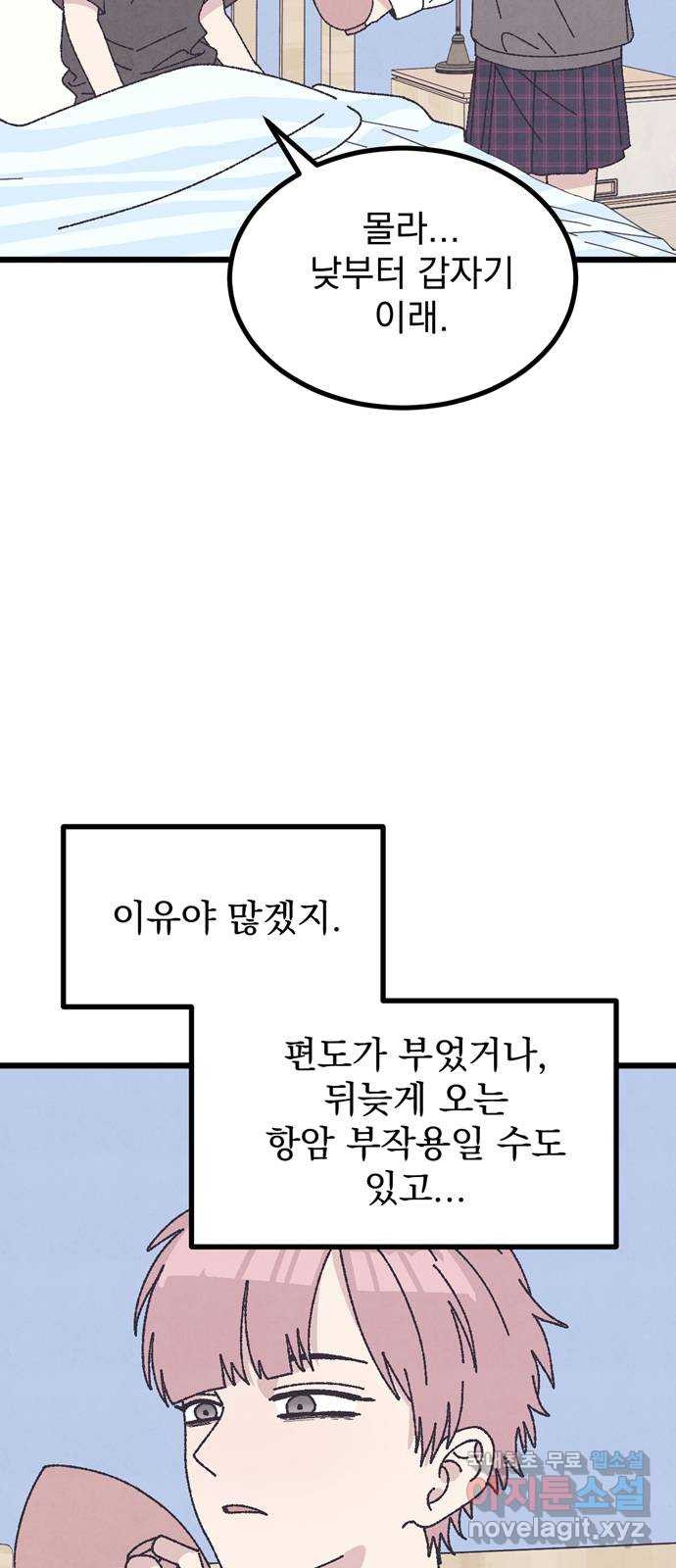 썩은 핑크의 법칙 33화 - 웹툰 이미지 64