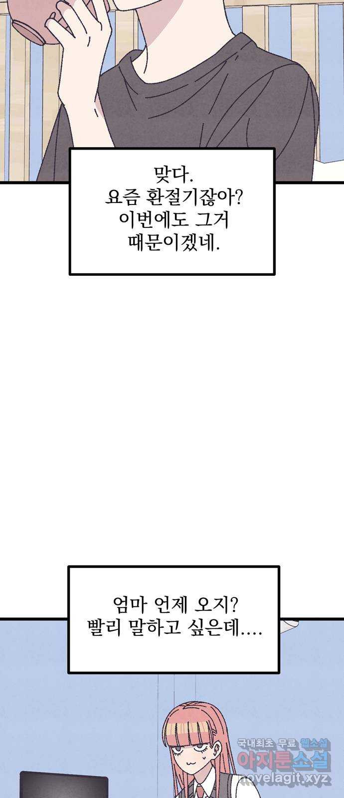 썩은 핑크의 법칙 33화 - 웹툰 이미지 65