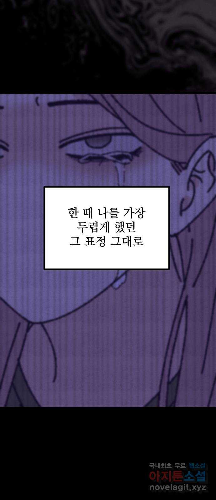 썩은 핑크의 법칙 33화 - 웹툰 이미지 90