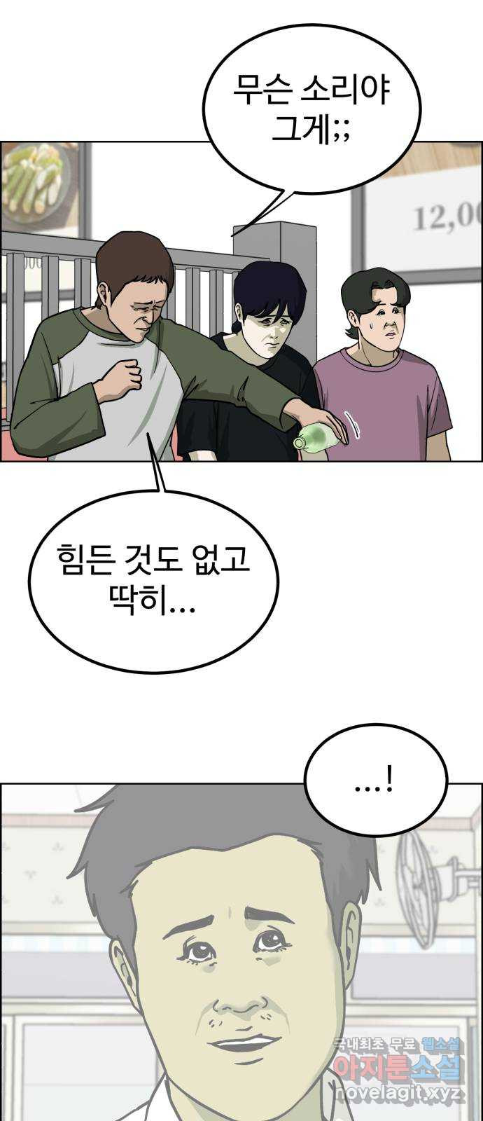 불쌍해야 하는 남자 38화 - 웹툰 이미지 27