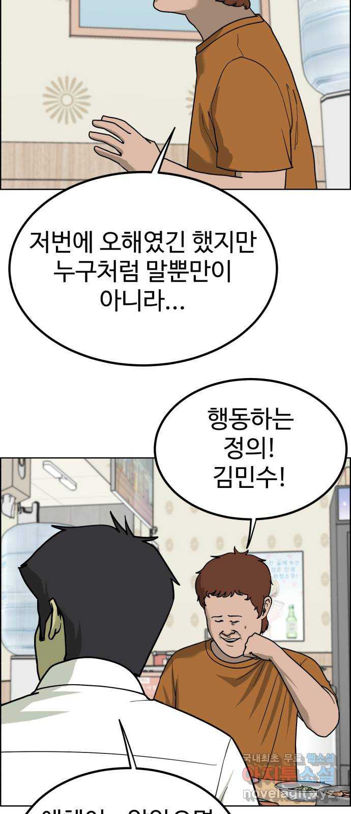 불쌍해야 하는 남자 38화 - 웹툰 이미지 41