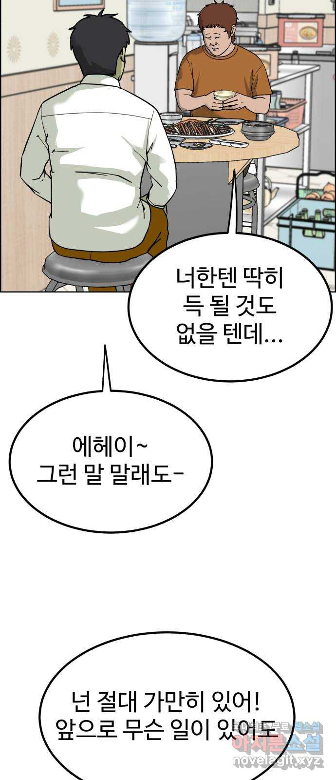 불쌍해야 하는 남자 38화 - 웹툰 이미지 43