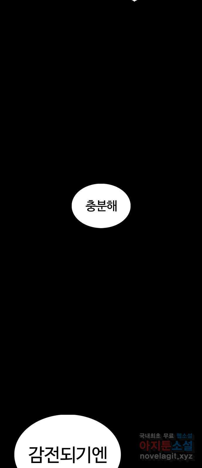 미라주 12화_데이즈러너(9) - 웹툰 이미지 35