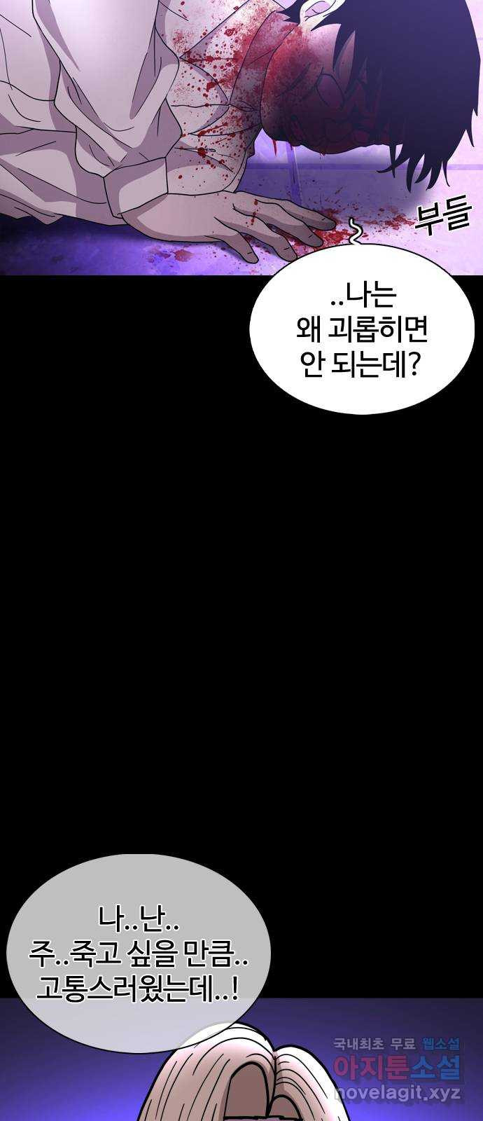 미라주 12화_데이즈러너(9) - 웹툰 이미지 66