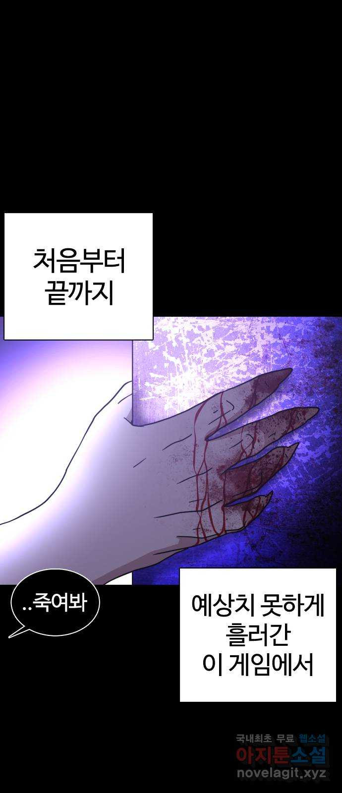 미라주 12화_데이즈러너(9) - 웹툰 이미지 88