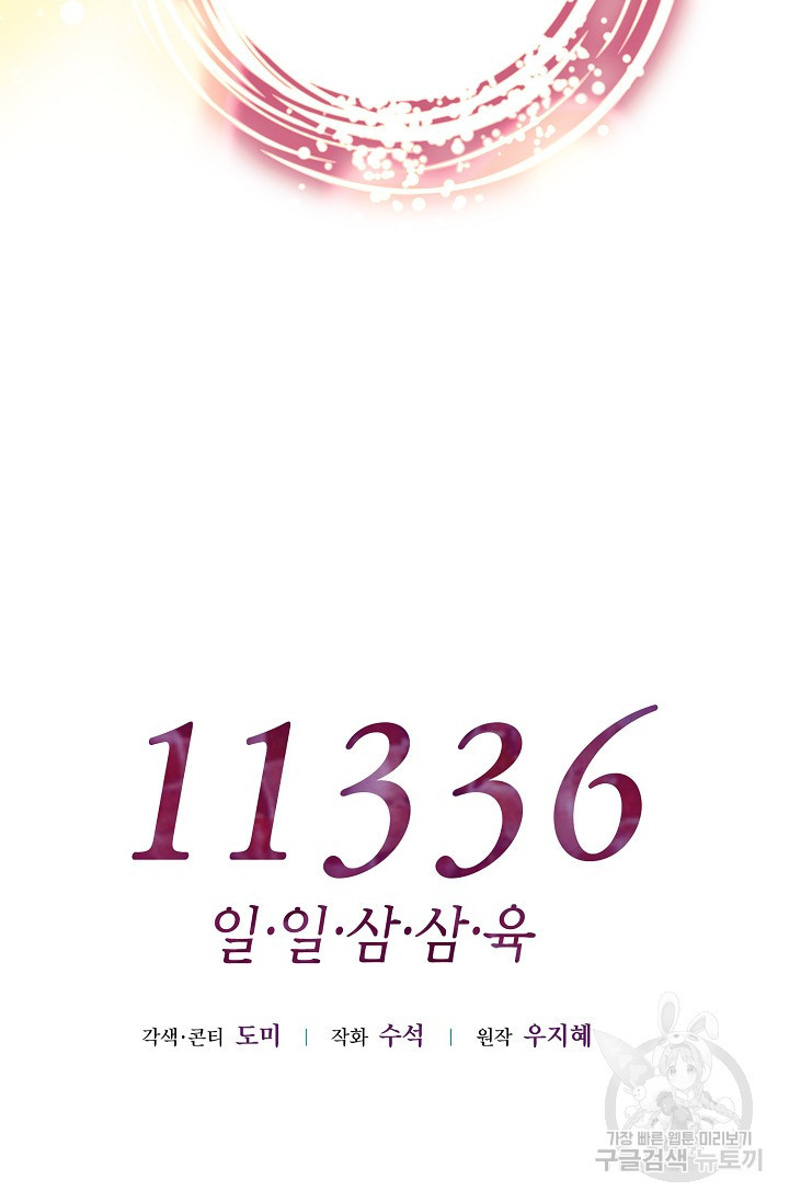 11336(일일삼삼육) 33화 - 웹툰 이미지 29