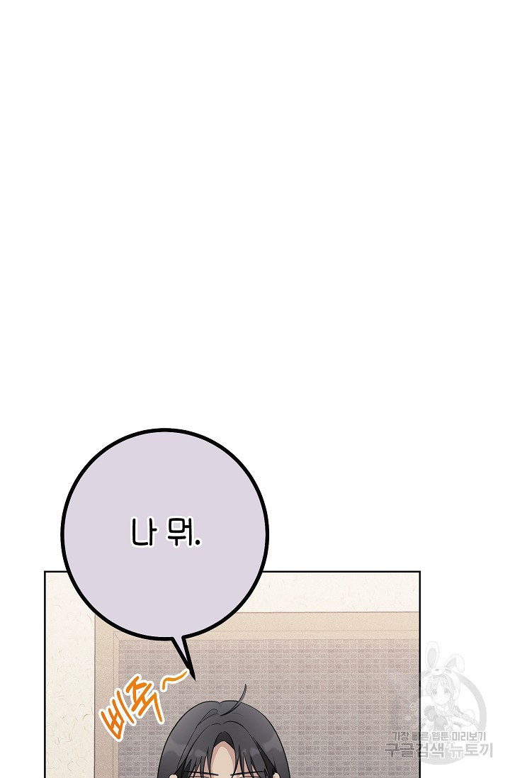 11336(일일삼삼육) 33화 - 웹툰 이미지 60