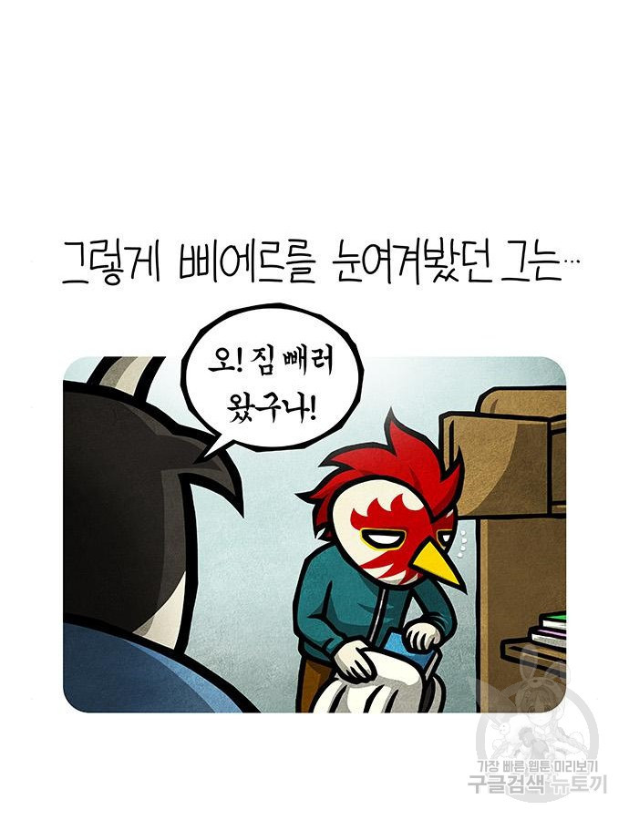 선천적 얼간이들 87화 - 웹툰 이미지 23