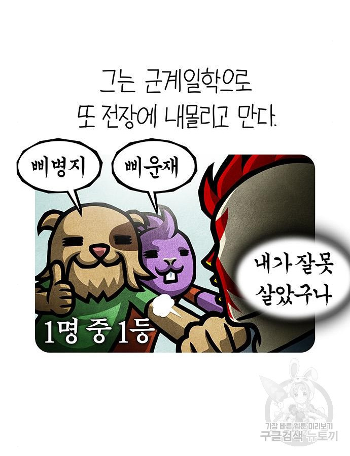 선천적 얼간이들 87화 - 웹툰 이미지 45