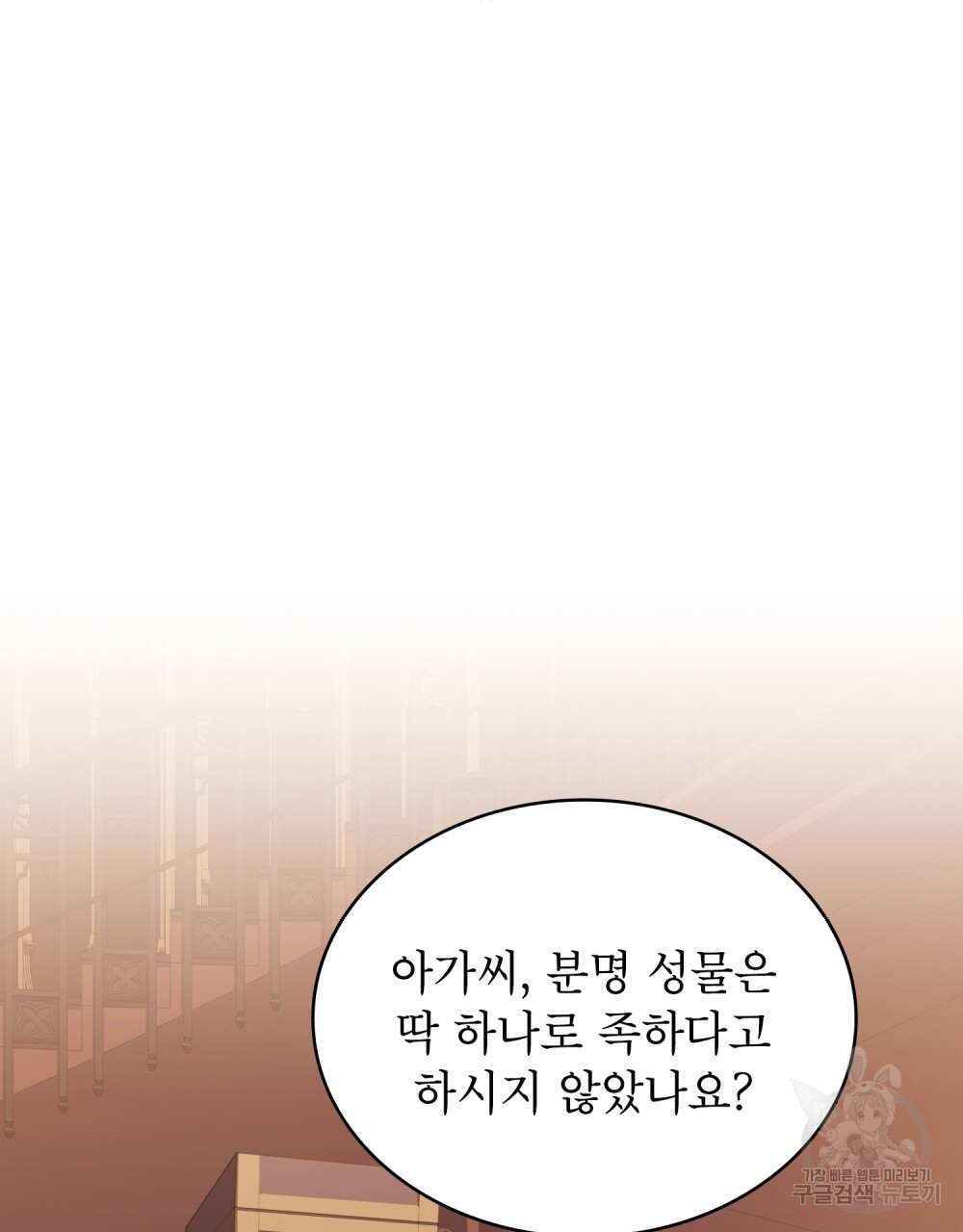 합법적 악역의 사정 55화 - 웹툰 이미지 26