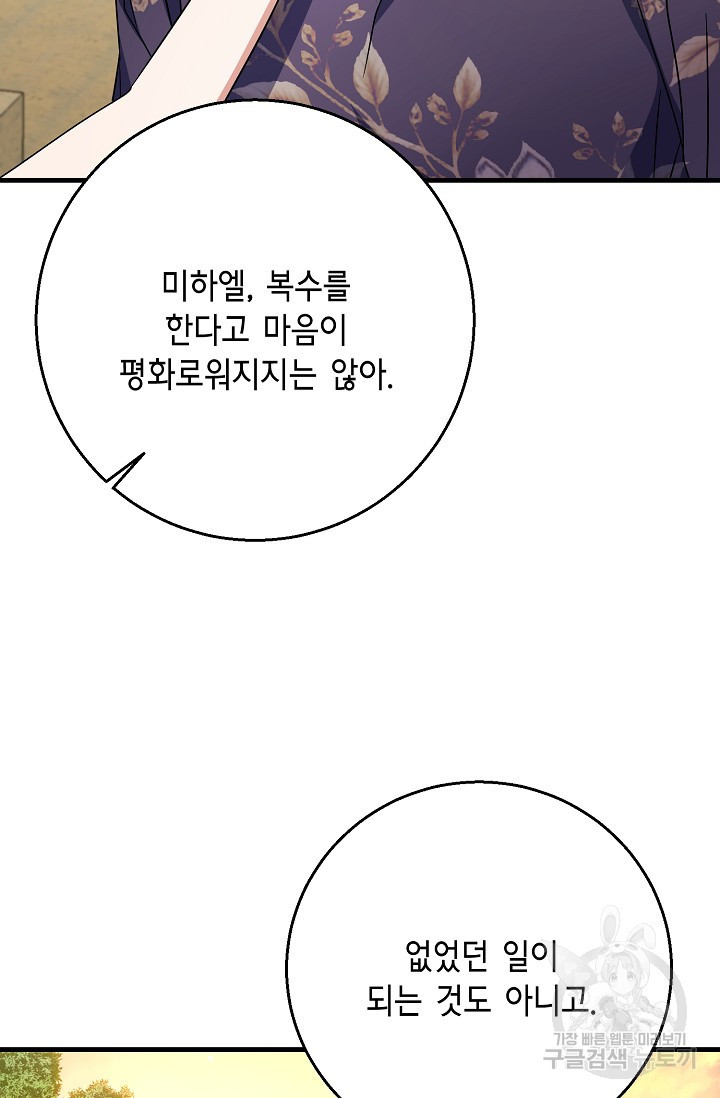 나를 사랑하지 않는 그대에게 122화 - 웹툰 이미지 56