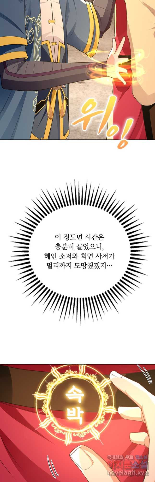 역천지존 176화 - 웹툰 이미지 27