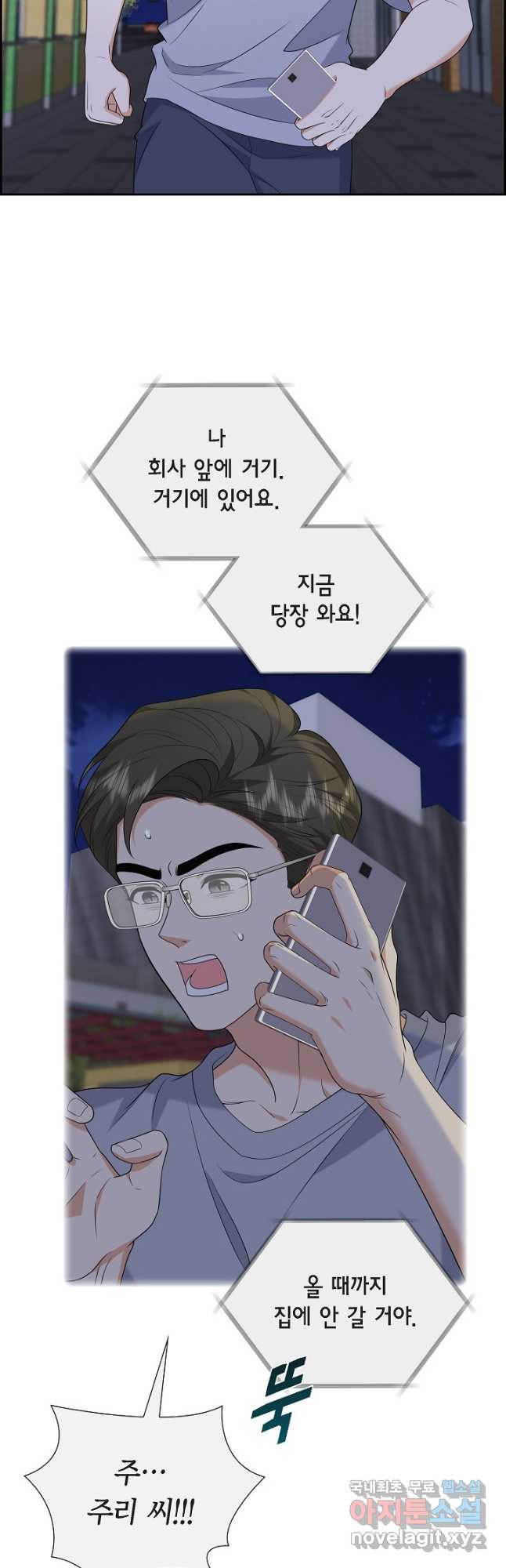 불친절한 부부생활 외전 1화 - 웹툰 이미지 9