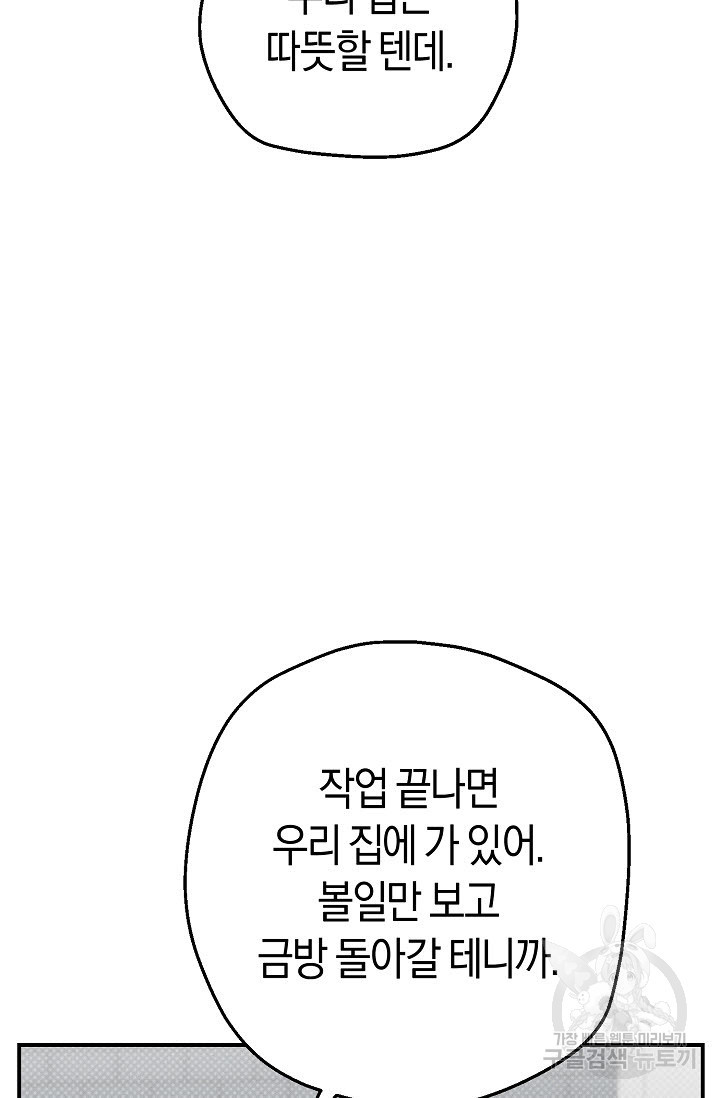 터치업 23화 (시즌1 완결) - 웹툰 이미지 83