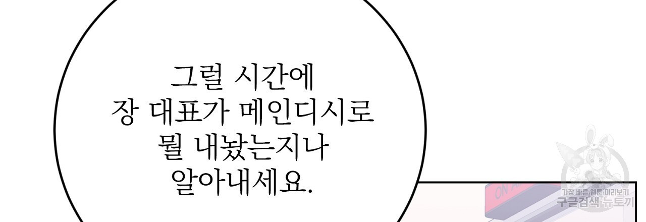 제복이 거칠어 41화 - 웹툰 이미지 18