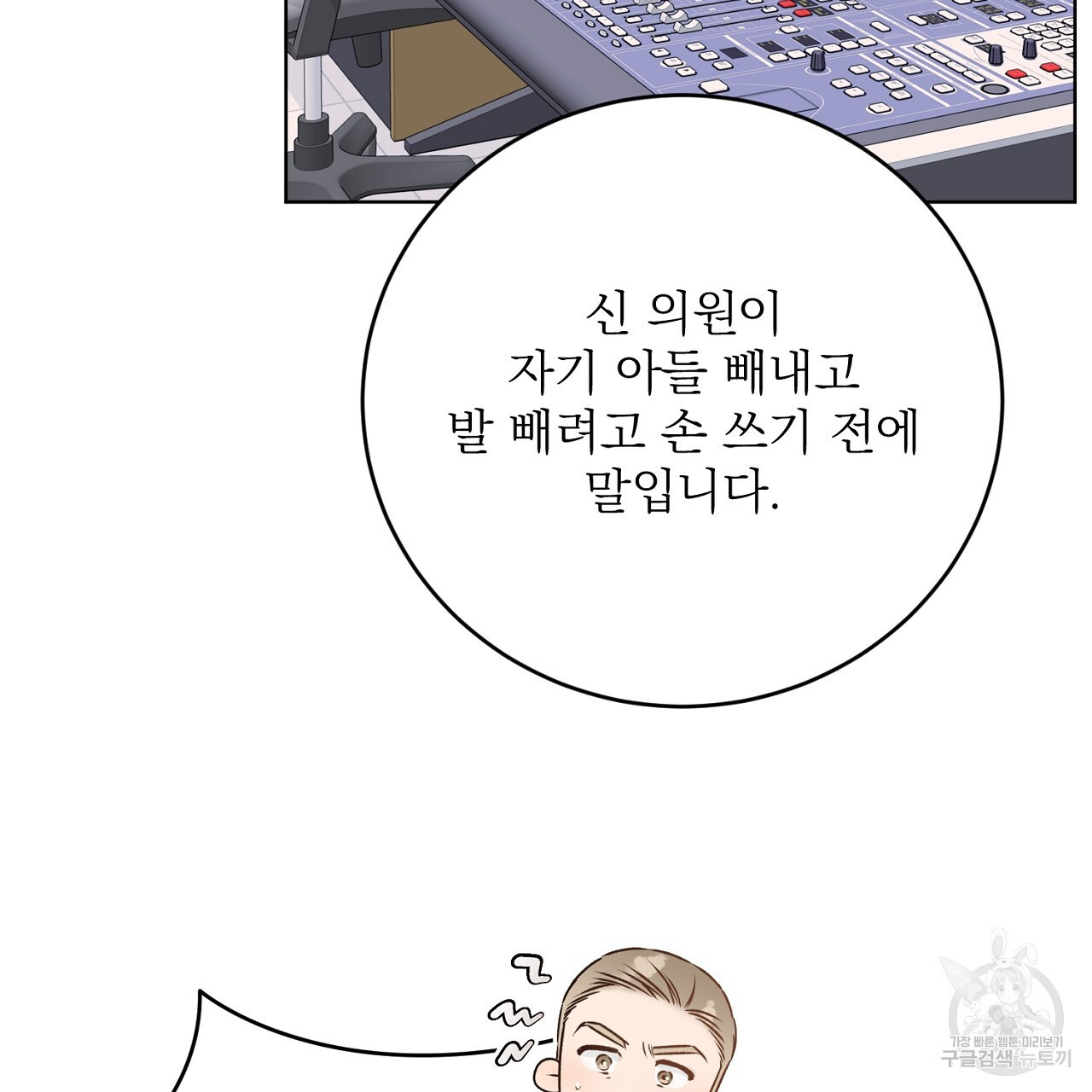 제복이 거칠어 41화 - 웹툰 이미지 20