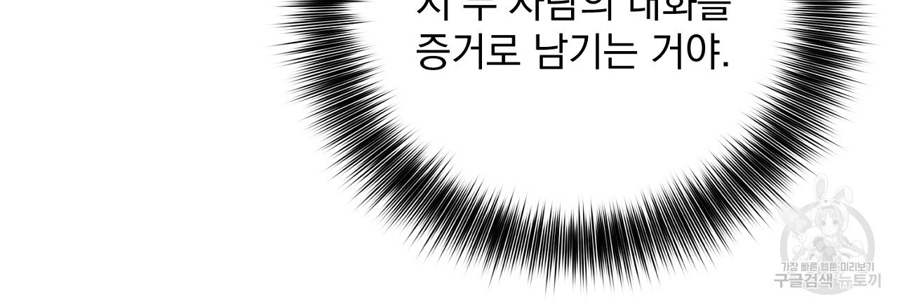 제복이 거칠어 41화 - 웹툰 이미지 27