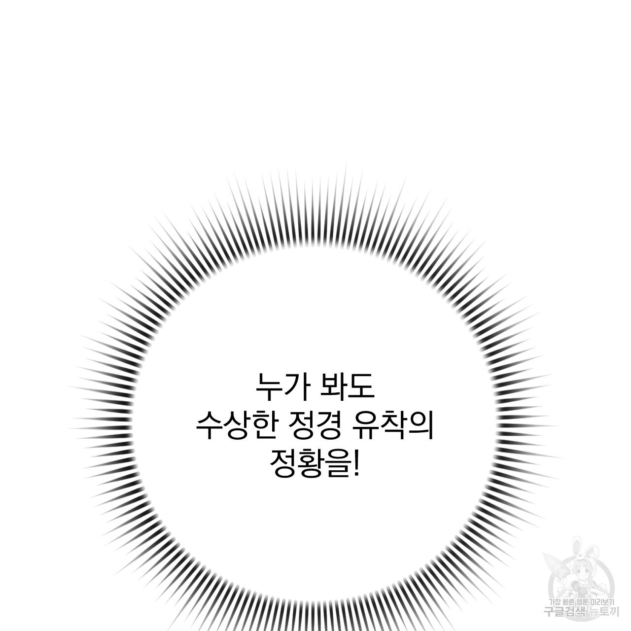 제복이 거칠어 41화 - 웹툰 이미지 28