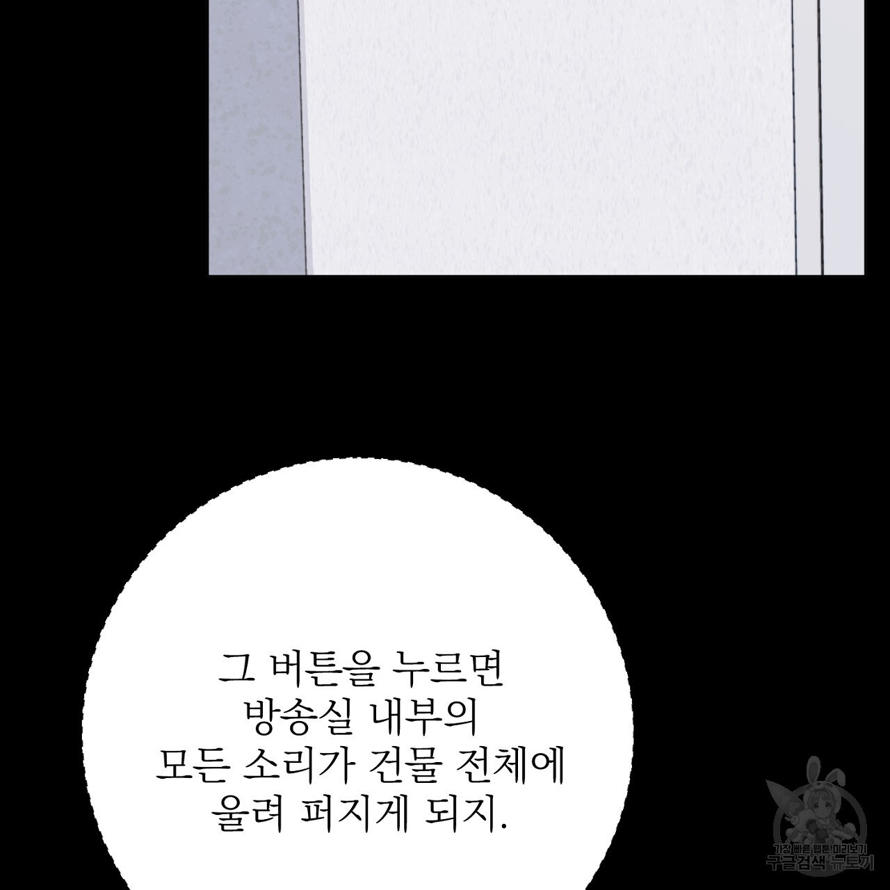 제복이 거칠어 41화 - 웹툰 이미지 32