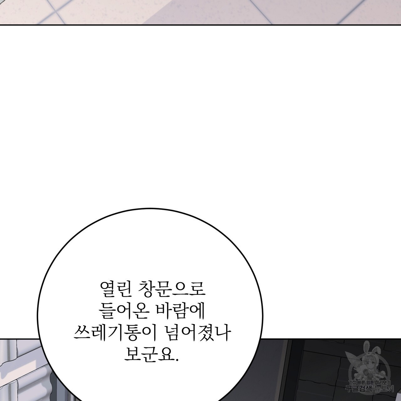 제복이 거칠어 41화 - 웹툰 이미지 71