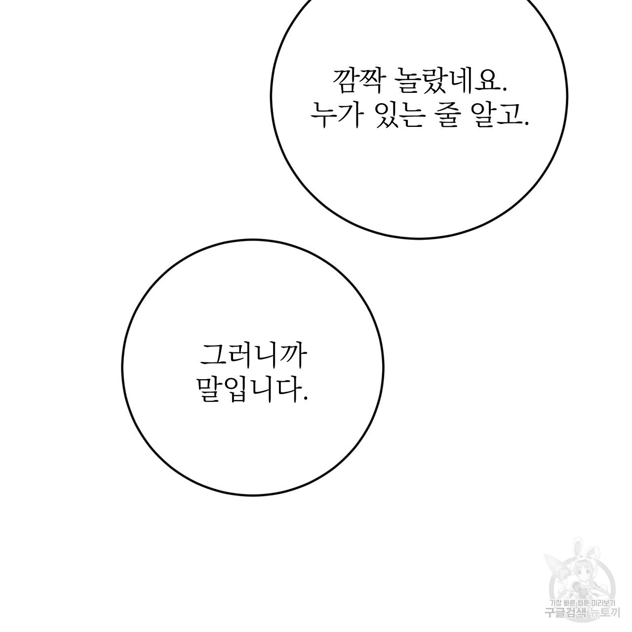 제복이 거칠어 41화 - 웹툰 이미지 74