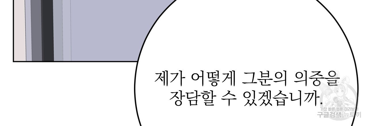 제복이 거칠어 41화 - 웹툰 이미지 84