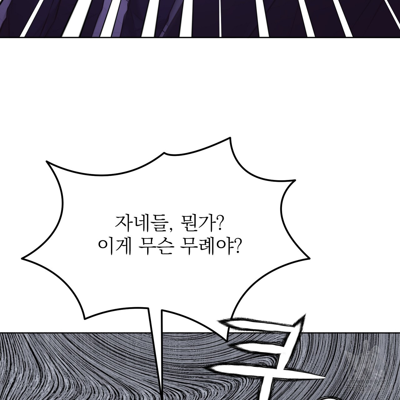 제복이 거칠어 41화 - 웹툰 이미지 97