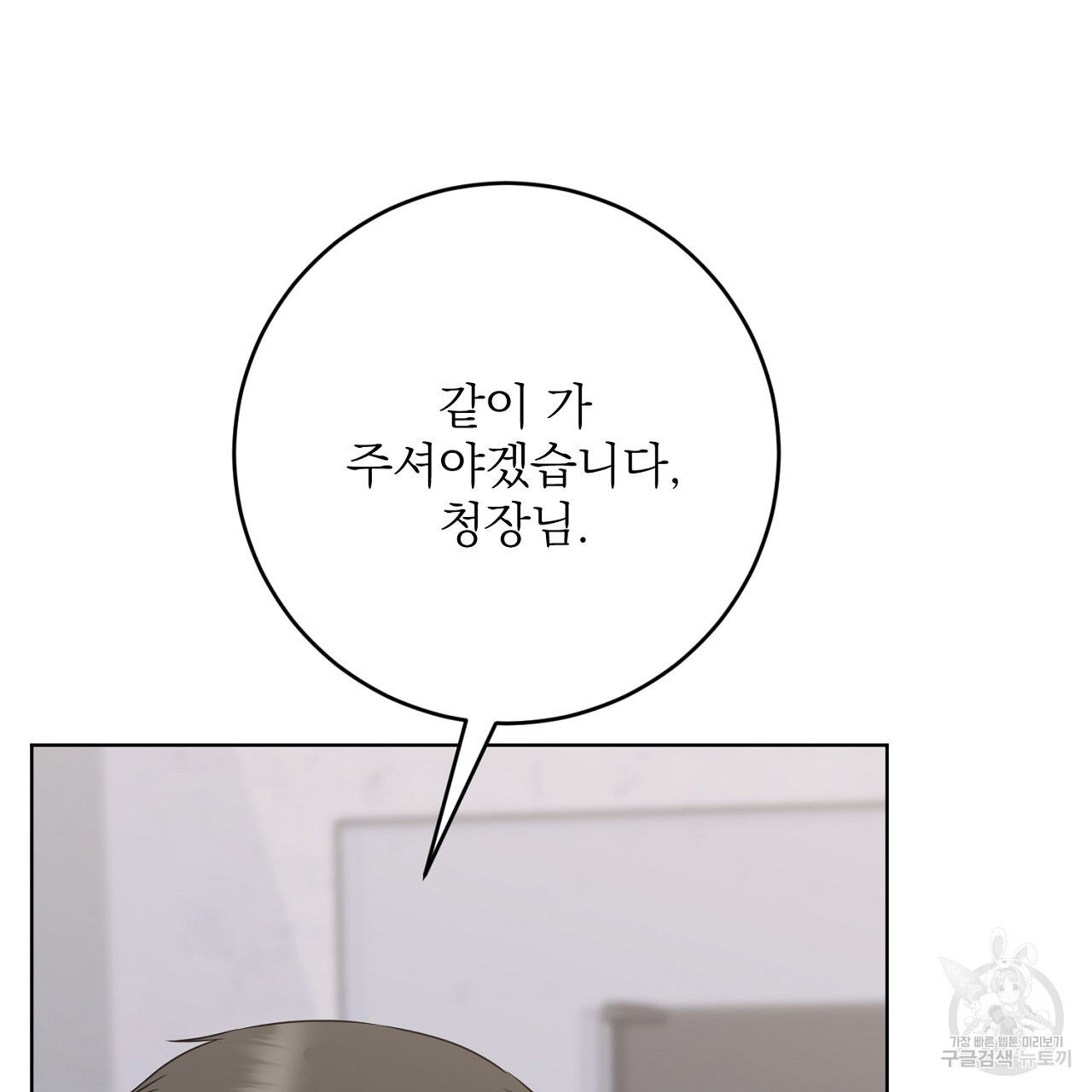 제복이 거칠어 41화 - 웹툰 이미지 100