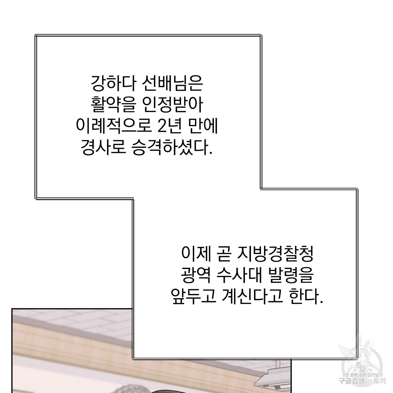 제복이 거칠어 41화 - 웹툰 이미지 143