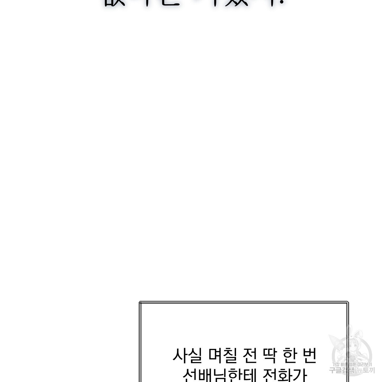 제복이 거칠어 41화 - 웹툰 이미지 149