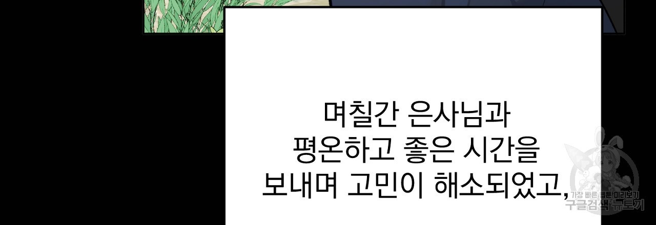 제복이 거칠어 42화 - 웹툰 이미지 51