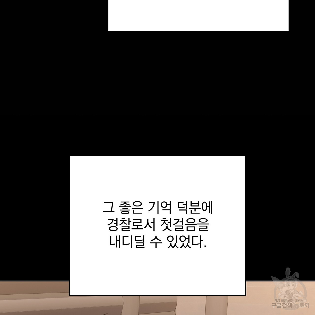 제복이 거칠어 42화 - 웹툰 이미지 52