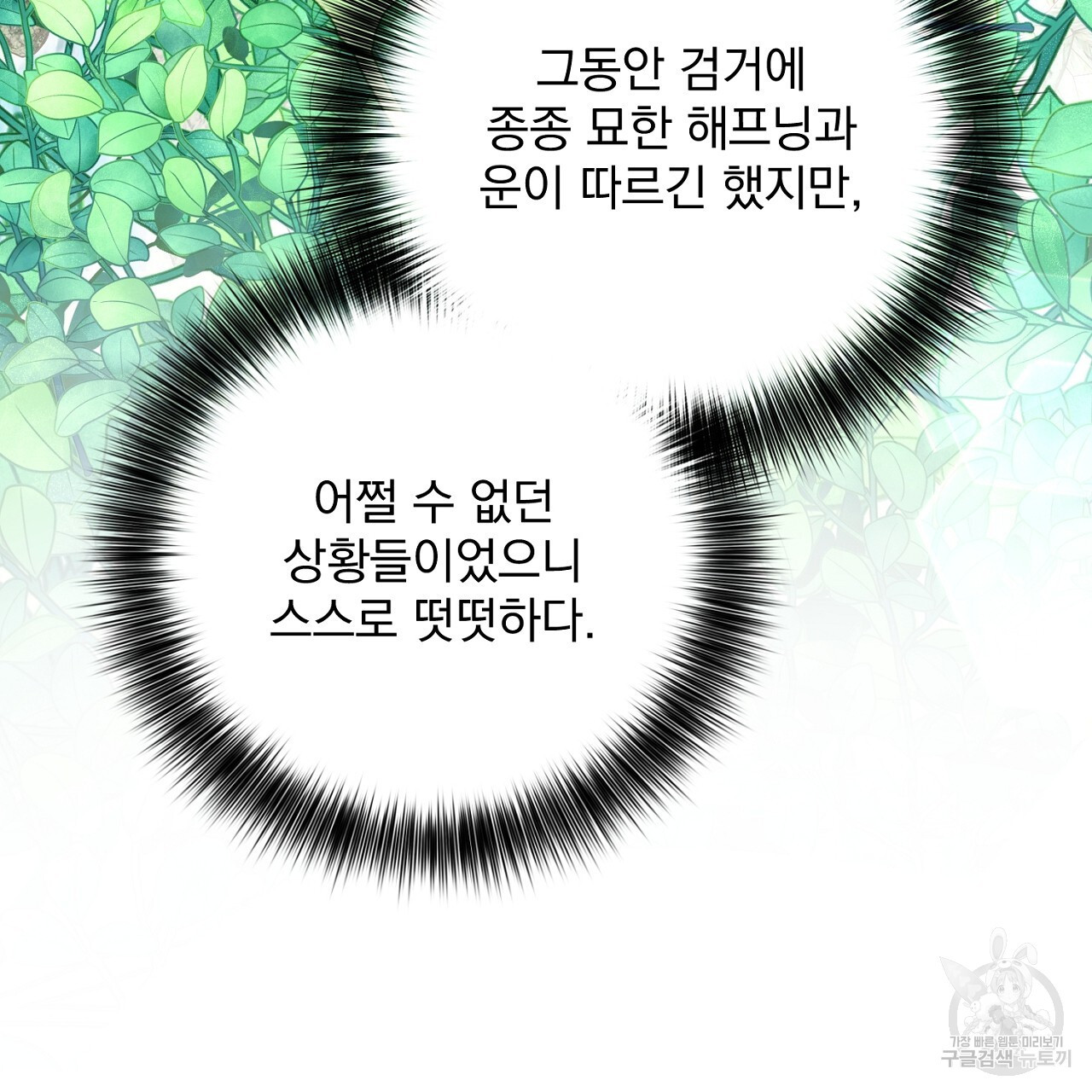 제복이 거칠어 42화 - 웹툰 이미지 68