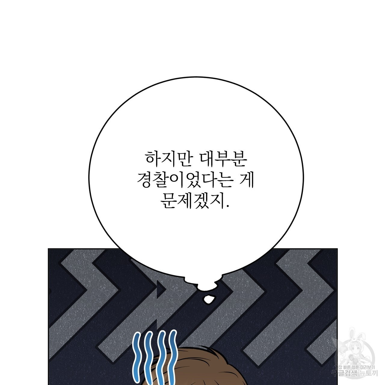 제복이 거칠어 42화 - 웹툰 이미지 71