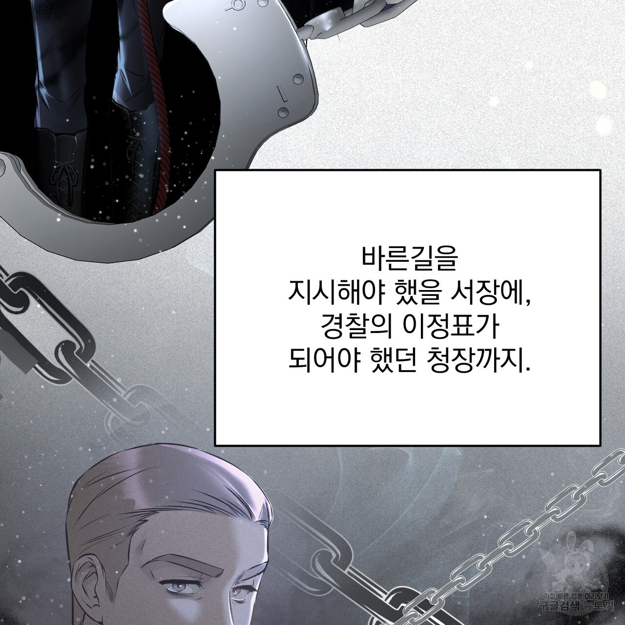 제복이 거칠어 42화 - 웹툰 이미지 76