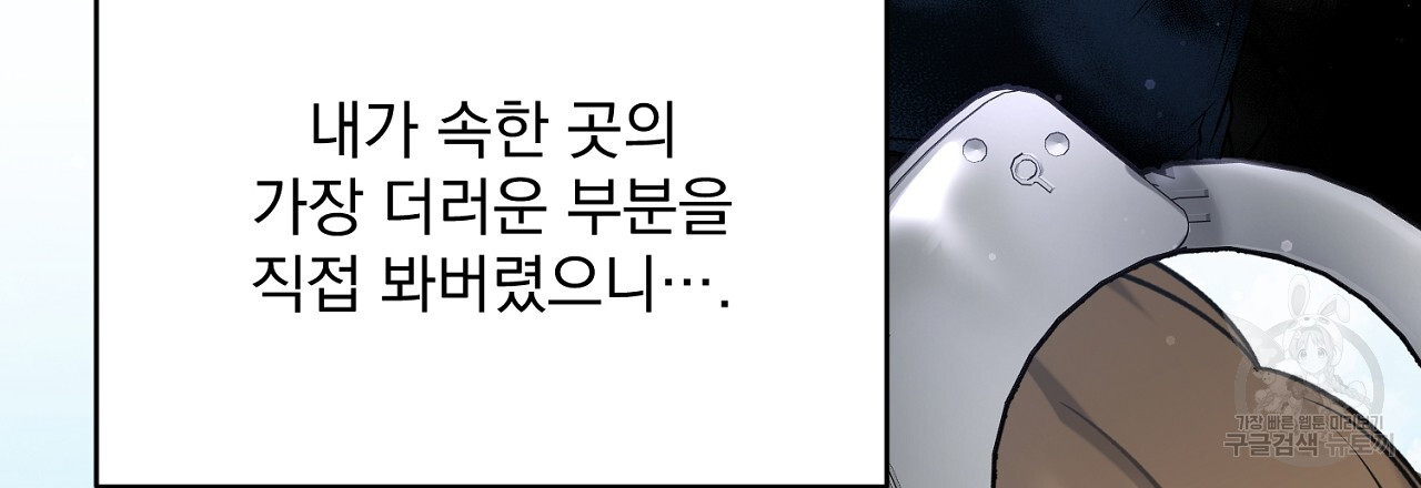 제복이 거칠어 42화 - 웹툰 이미지 78