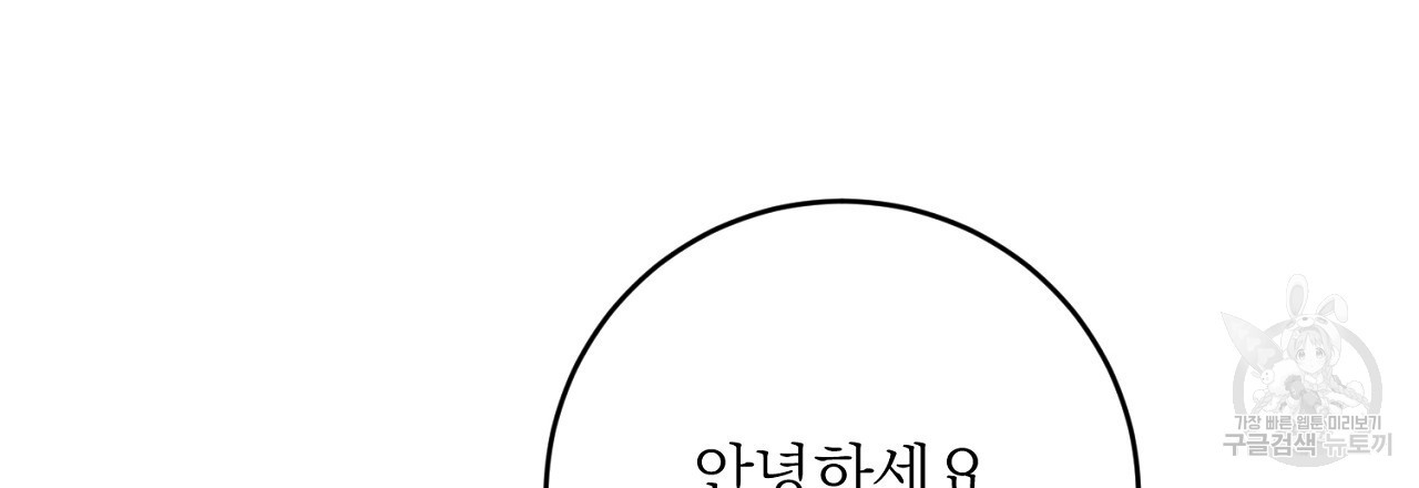 제복이 거칠어 42화 - 웹툰 이미지 93