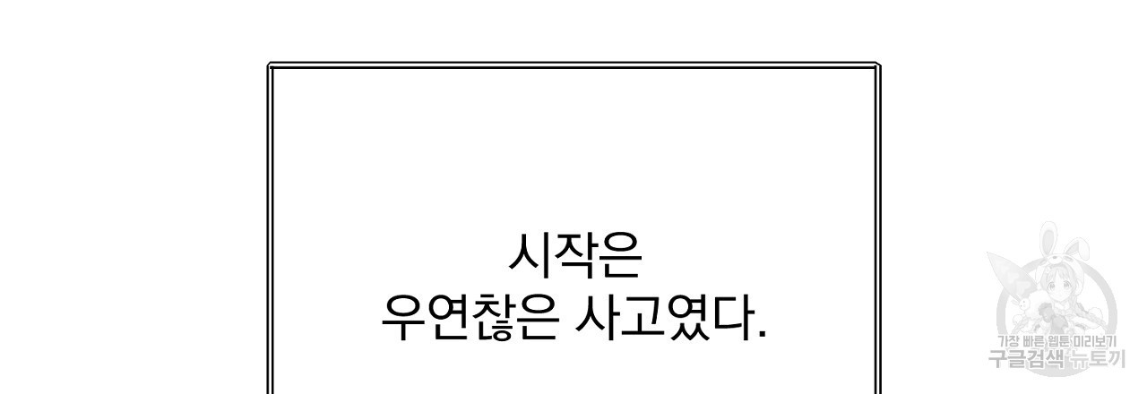 제복이 거칠어 42화 - 웹툰 이미지 96