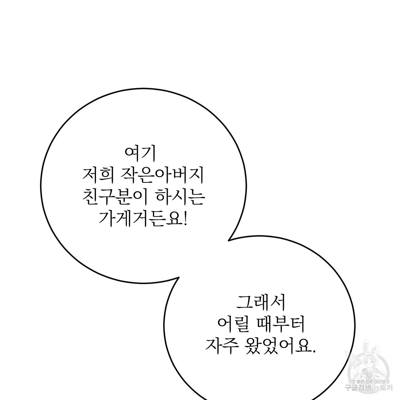 제복이 거칠어 42화 - 웹툰 이미지 148