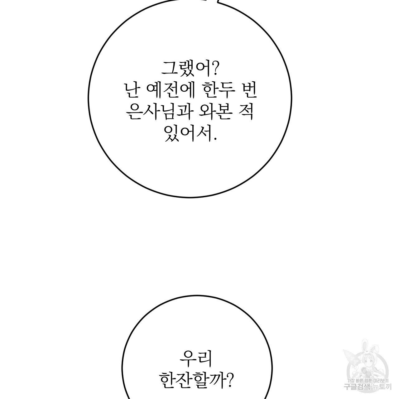 제복이 거칠어 42화 - 웹툰 이미지 151