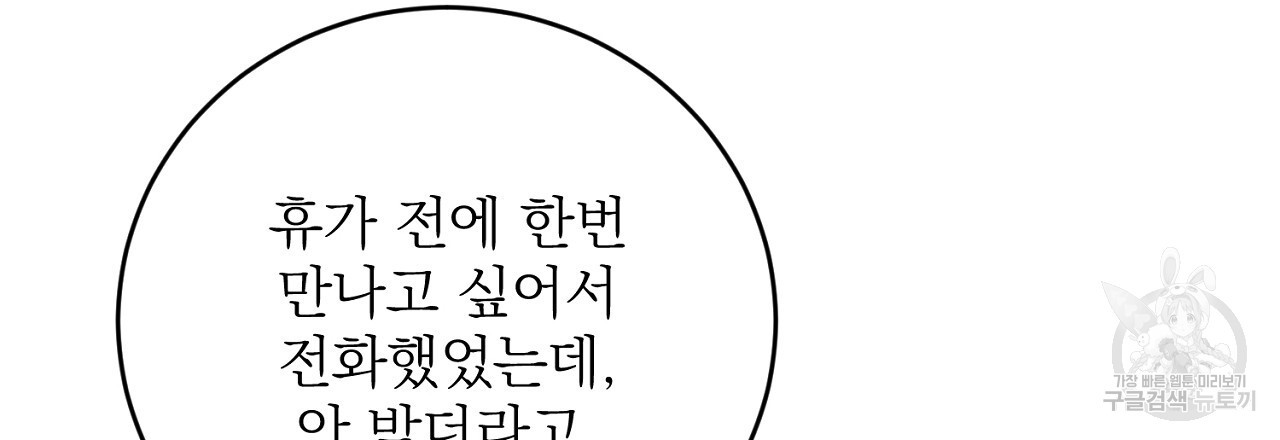 제복이 거칠어 42화 - 웹툰 이미지 159