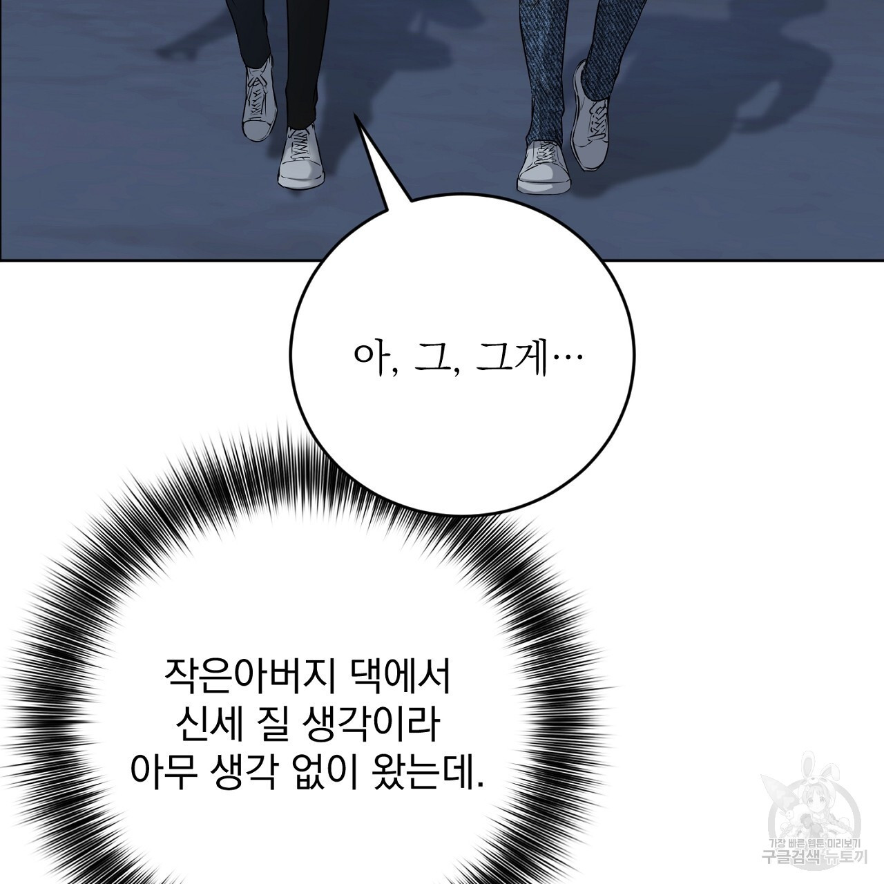 제복이 거칠어 42화 - 웹툰 이미지 173