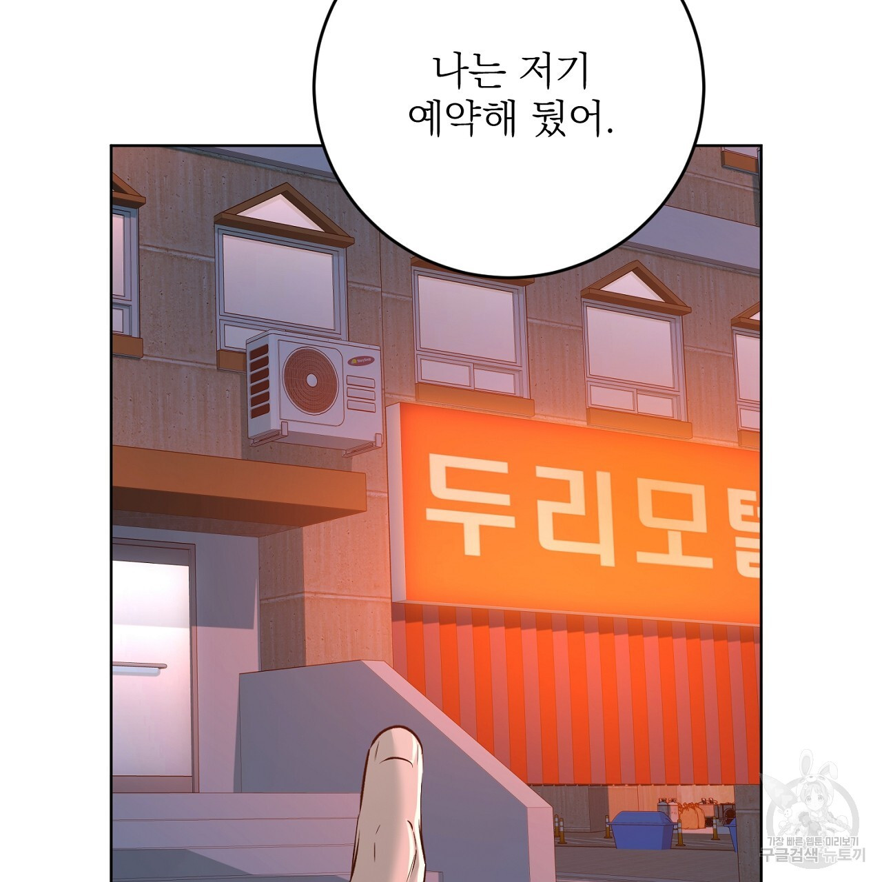 제복이 거칠어 42화 - 웹툰 이미지 175