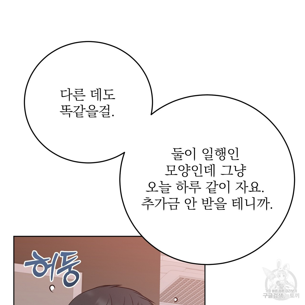 제복이 거칠어 42화 - 웹툰 이미지 185